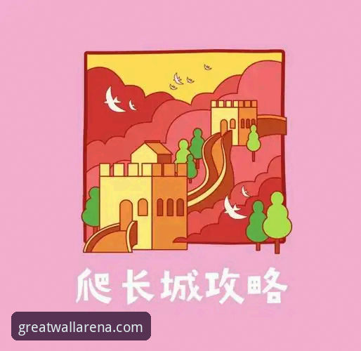 长城体育使用教程 长城体育使用教程:从下载到实战的完整指南