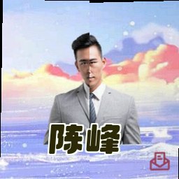 陈峰